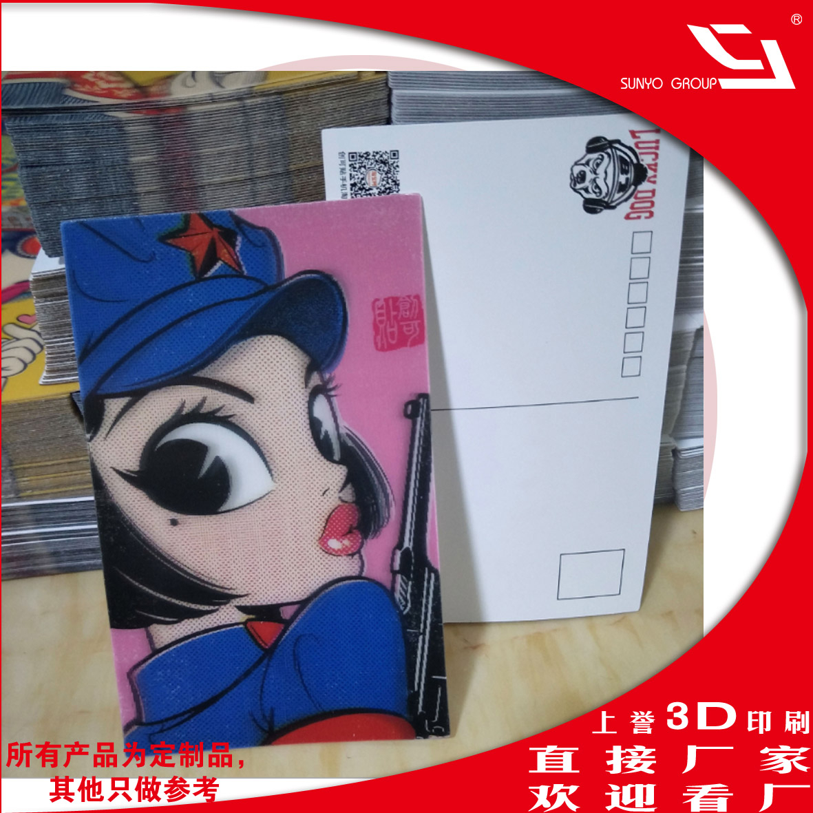 光柵明信片-3D明信片